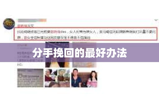 分手挽回的最好办法